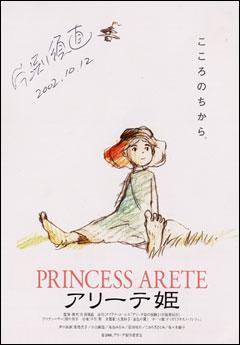 Dos princesas inteligentes, dos cuentos de hadas feministas: La princesa inteligente contra la princesa Arete