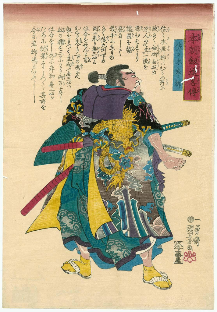 Muchas maneras de ser guerrero: enfermedad, artes marciales y verme a mí mismo en Kojirō Sasaki
