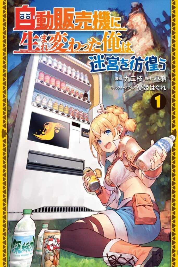 Renacido como una máquina expendedora, ahora deambulo por el calabozo vol. 1 reseña del manga (sin spoilers)