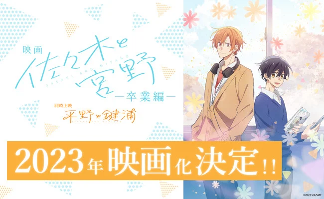 Sasaki y Miyano – Primeras impresiones del anime de invierno de 2023 (sin spoilers)