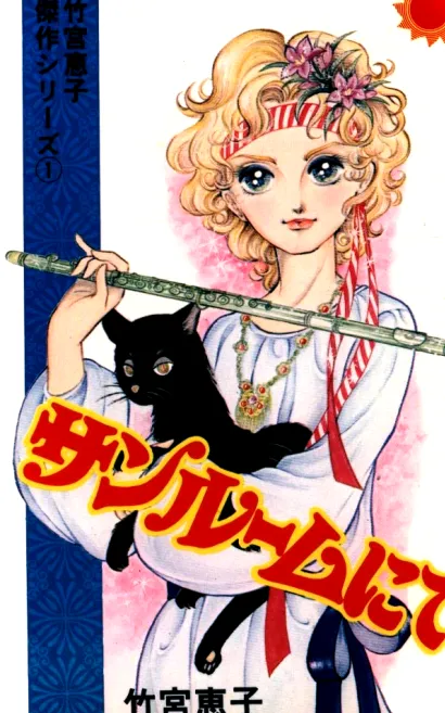 portada de In the Sunroom, con Etoile sosteniendo un gato negro y una flauta